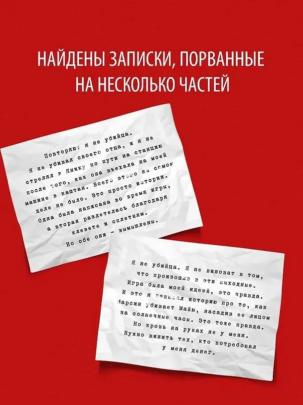Книга Кто написал твою смерть (Алекс Павези) — 9