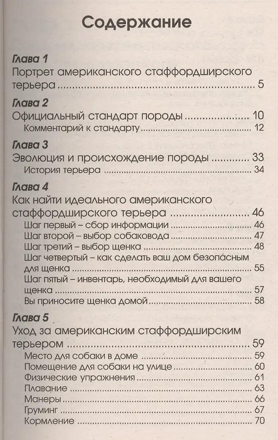 Книга Американский стаффордширский терьер. сила и мужество. (Сара Фостер) — 2