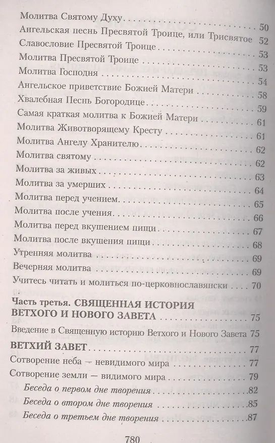 Книга Закон Божий (4,5,7 изд) () — 8