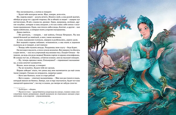 Книга Малахитовая шкатулка. Сказы (Павел Бажов) — 6