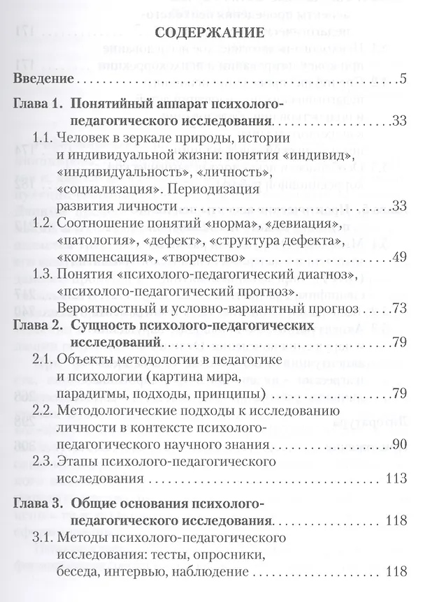 Книга Методология психолого-педагогических исследований (Галина Колесникова) — 2