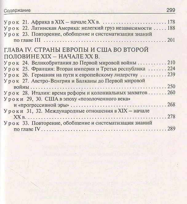 Книга Поурочные разработки по всеобщей истории. История Нового времени. 9 класс. Пособие для учителя. К УМК А.Я. Юдовской и др. (Андрей Поздеев) — 3