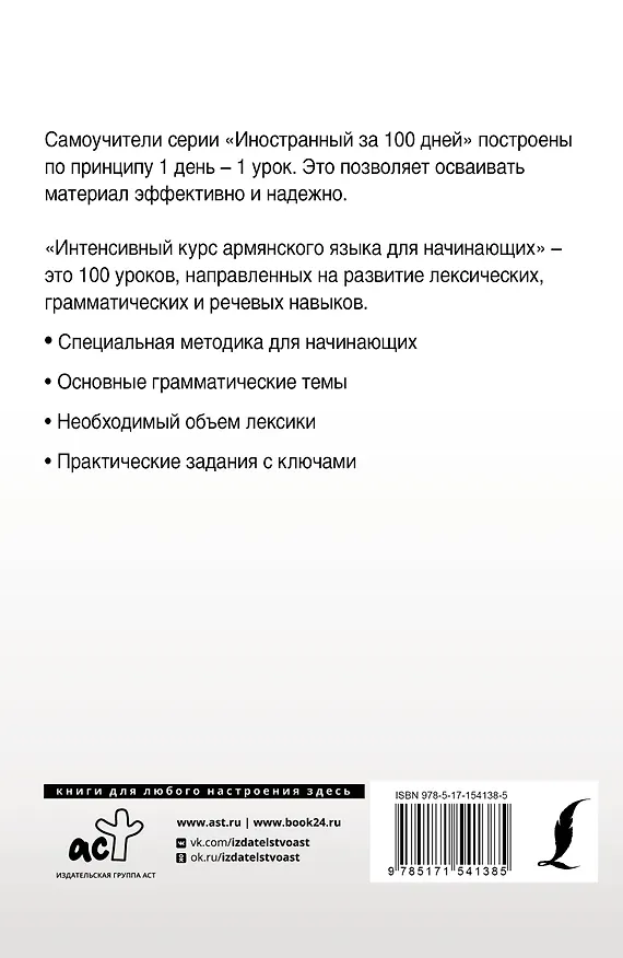 Книга Интенсивный курс армянского языка для начинающих (Джейни Петросян) — 2