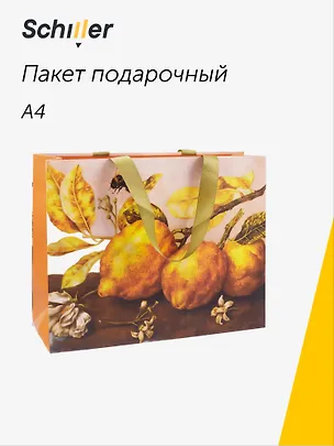Пакет А4 28*36*11 "ART. Гарцони Д. Лимоны", Schiller 3111162
