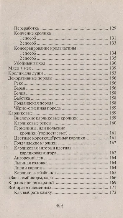 Книга Разведение кроликов и нутрий.Прибыльное дело на вашем участке () — 3