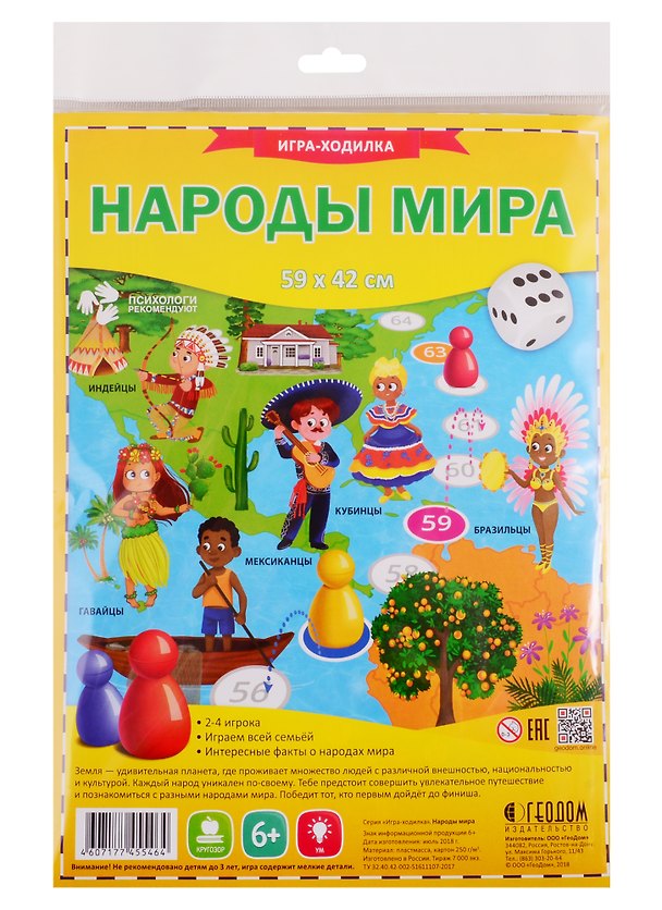 Настольная игра-ходилка «Народы мира», Геодом 2775007 — 1