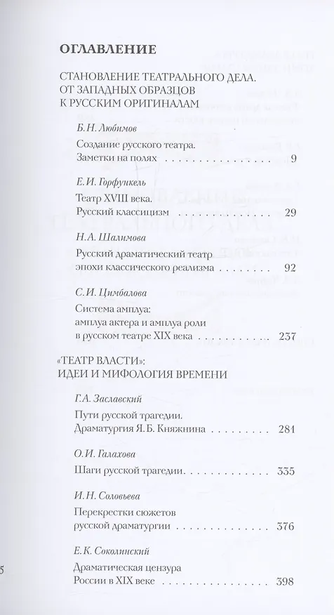 Книга Очерки истории русского театра. Коллективная монография (Б.Н. Любимов, Наталия Шалимова) — 3