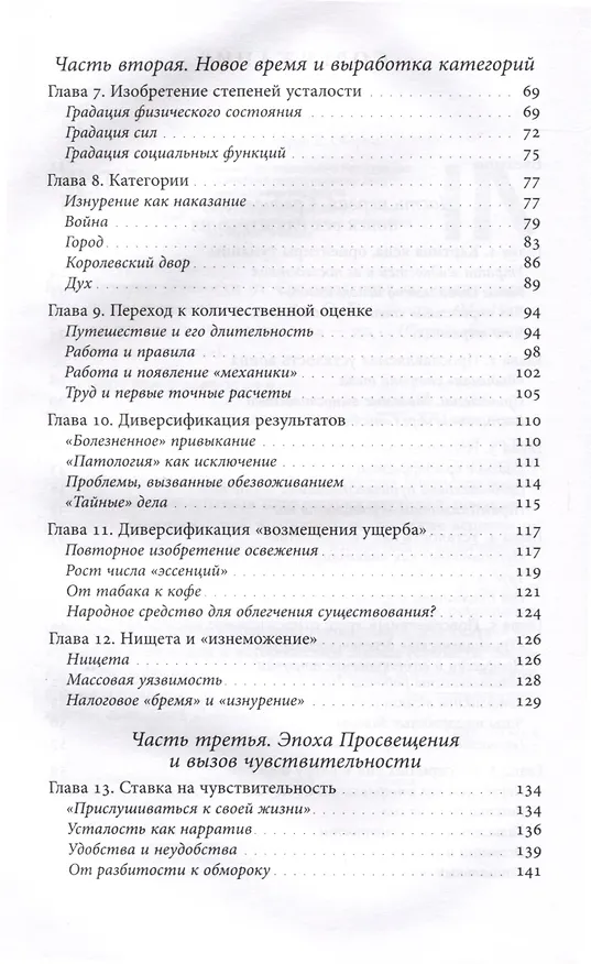 Книга История усталости от Средневековья до наших дней (Жорж Вигарелло) — 4
