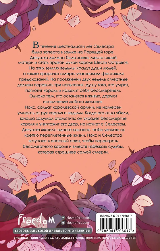 Книга Принцесса душ (Александра Кристо) — 2
