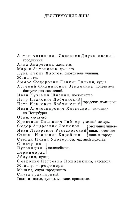 Книга Ревизор (Николай Гоголь) — 11