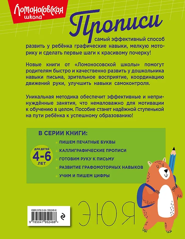 Книга Пишем печатные буквы (Наталья Володина) — 2