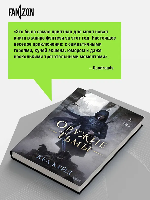 Книга Оружие тьмы (Кел Кейд) — 9