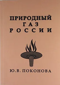 Природный газ России.
