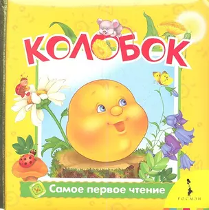 Колобок — 2347025 — 1