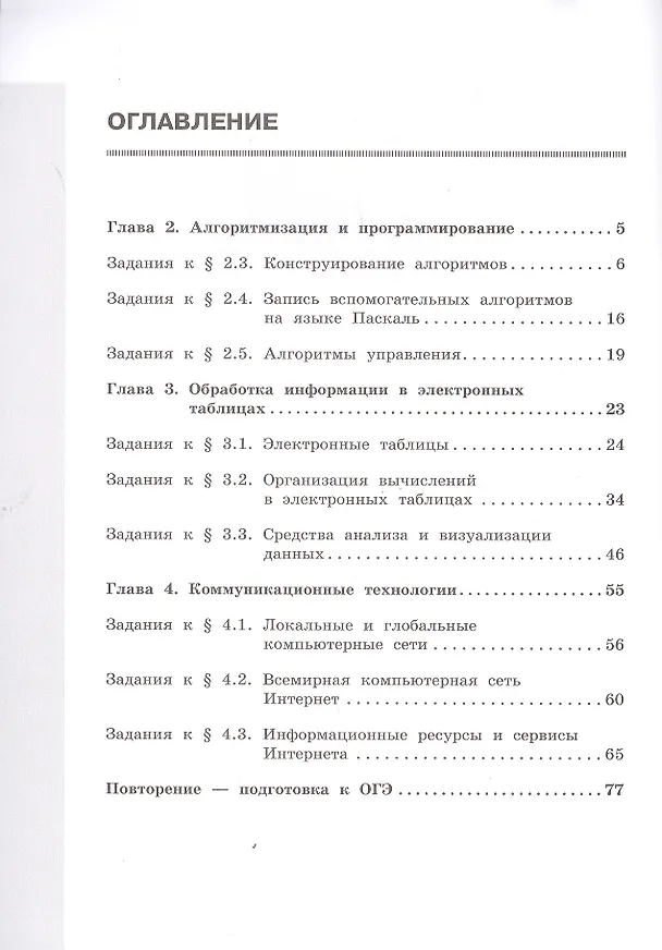 Книга Информатика. 9 класс. Рабочая тетрадь в 2 частях (комплект из 2 книг) (Анна Босова, Людмила Босова) — 4