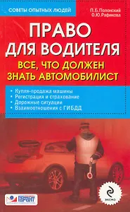 Право для водителя: все, что должен знать автомобилист