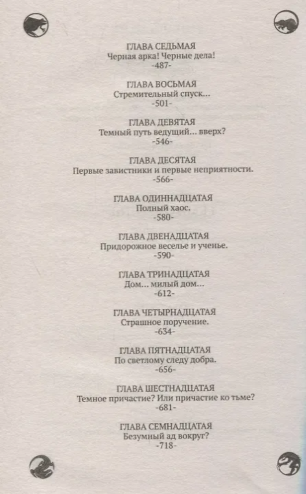 Книга Сточные воды Альгоры (Дем Михайлов) — 4