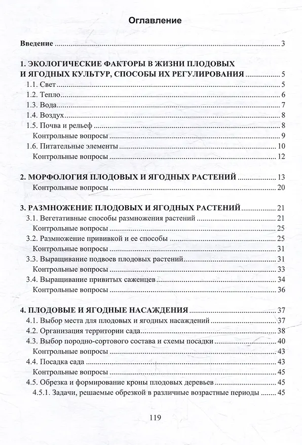 Книга Плодоводство: практическое пособие (Мин Глухих) — 2