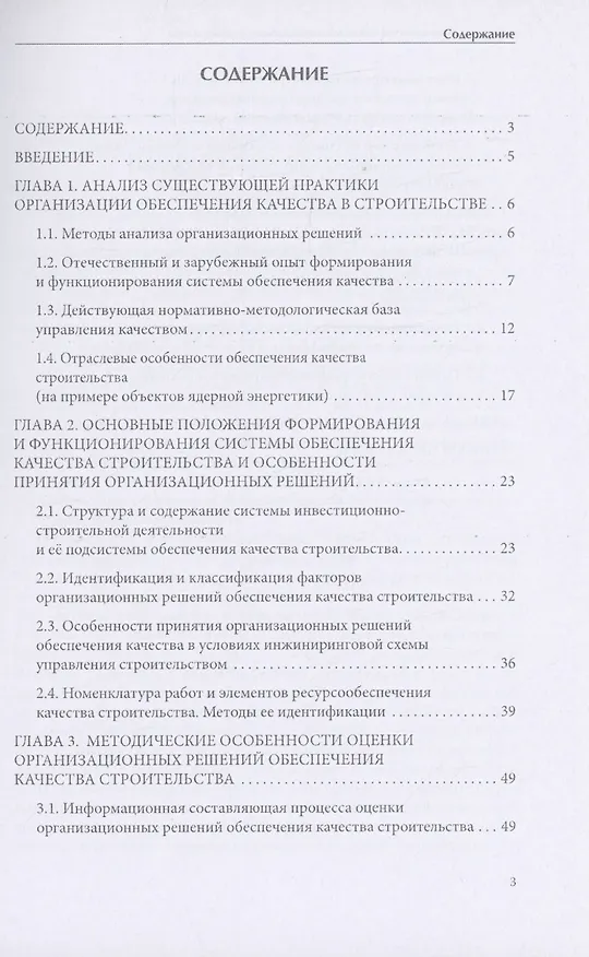 Книга Обеспечение качества объектов капитального строительства (Сергей Сборщиков) — 2
