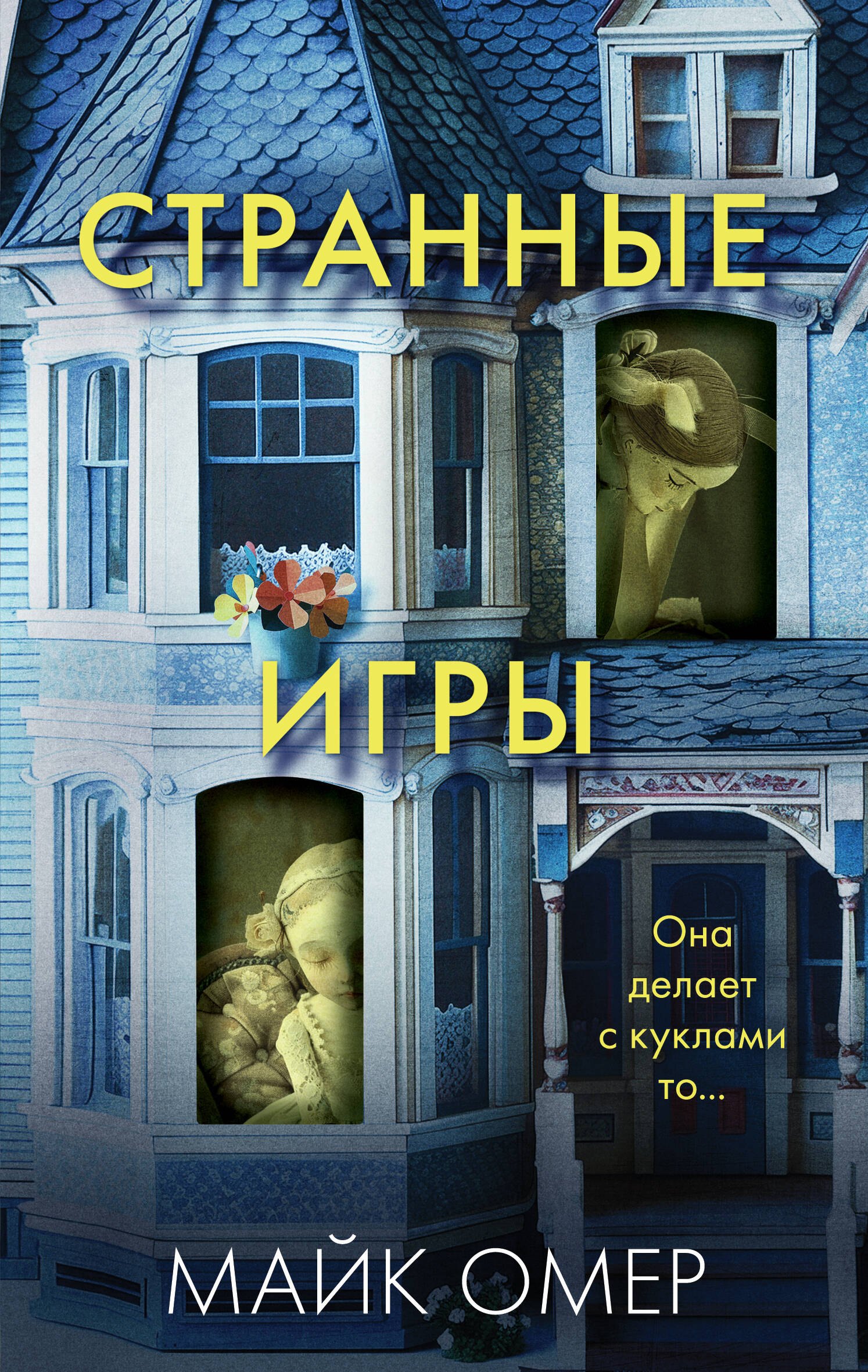 

Странные игры