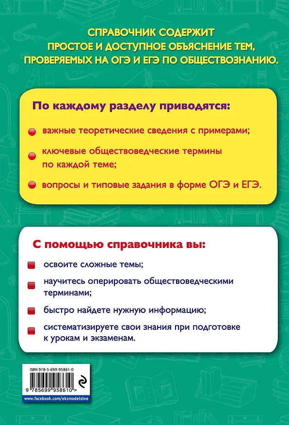 Книга Обществознание (Никита Воробей) — 2