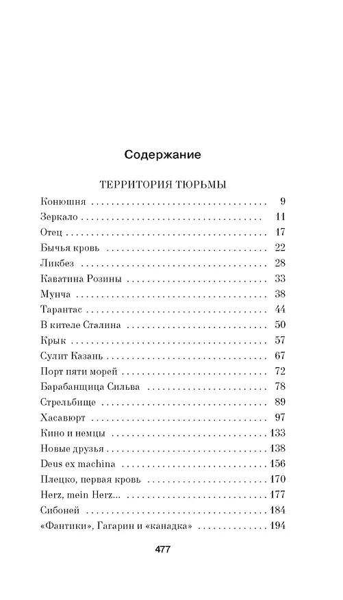 Книга Территория тюрьмы (Юрий Алаев) — 14