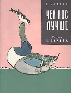 Чей нос лучше.