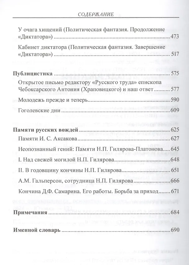 Книга Россия будущего (Сергей Шарапов) — 3
