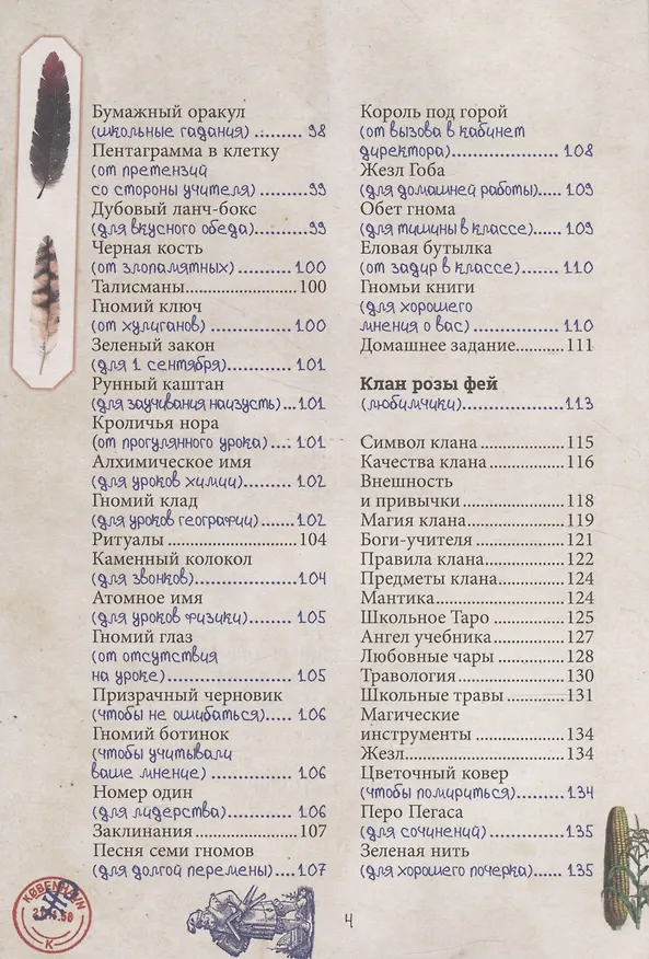 Книга Магия для школьников. Дневник колдовских кланов (Арабо Саргсян) — 3