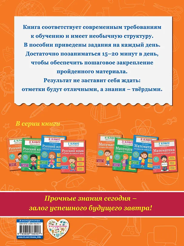 Книга Русский язык. 4 класс. Задания на каждый день (Галина Мисаренко) — 2