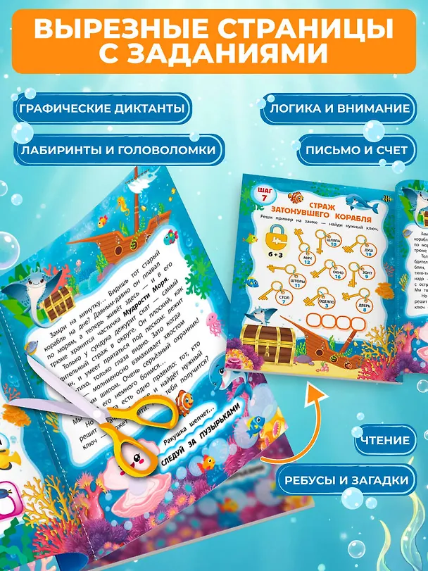 Книга В глубинах моря (Анастасия Назипова) — 5