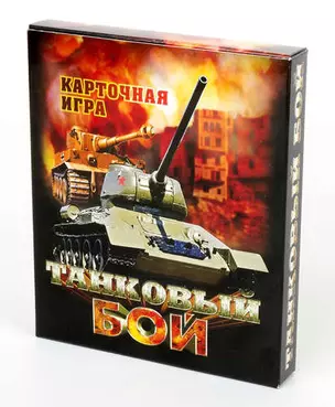 Игра настольная карточная Танковый бой — 335812 — 1