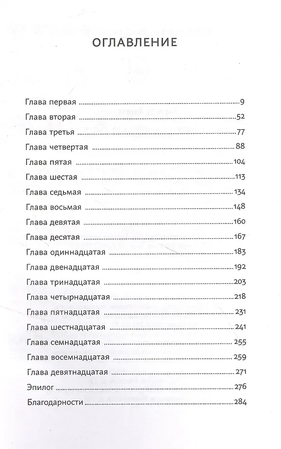Книга Бумажная оса (Лорен Акампора) — 2