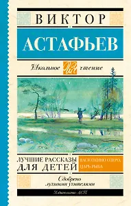 Лучшие рассказы для детей