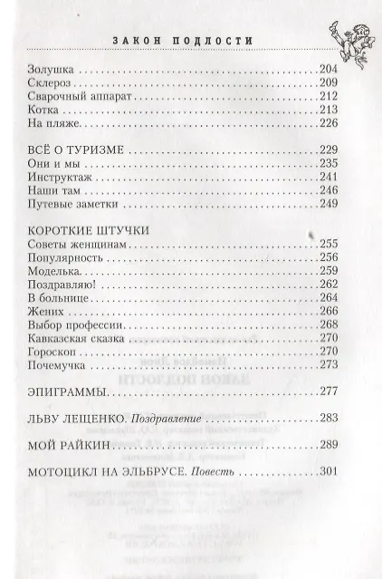Книга Закон подлости (Лион Измайлов) — 4