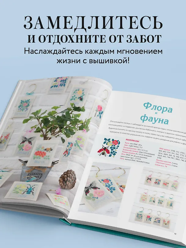 Книга Медленная вышивка крестиком. Маленькие радости каждого дня (Кёко Маруоко) — 8