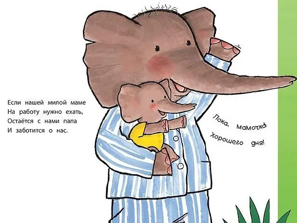 Книга Мы с папой - молодцы! (Гвидо Ван Генехтен) — 2