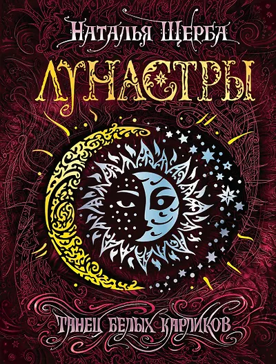 Наталья Щерба 📖 купить книги автора по выгодной цене «Читай-город»