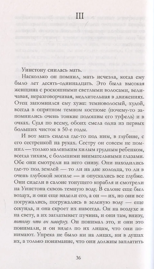 Книга 1984 (Джордж Оруэлл) — 12