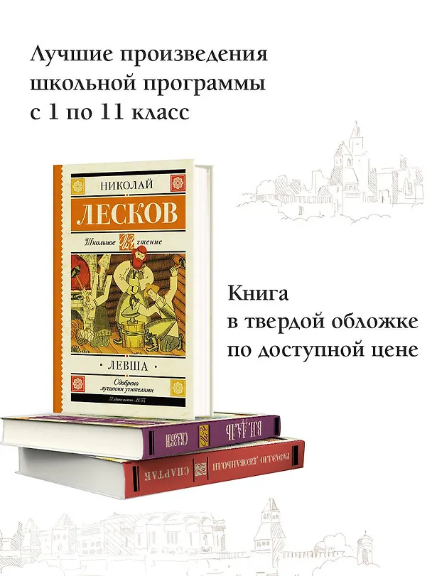 Книга Левша: повесть и рассказы (Николай Лесков) — 4
