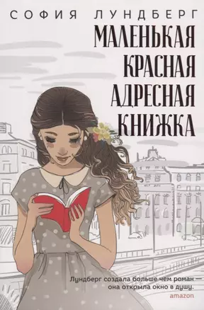 Маленькая красная адресная книжка — 2745706 — 1