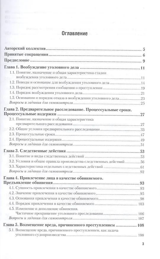 Книга Досудебное производство в уголовном процессе. Учебное пособие () — 2