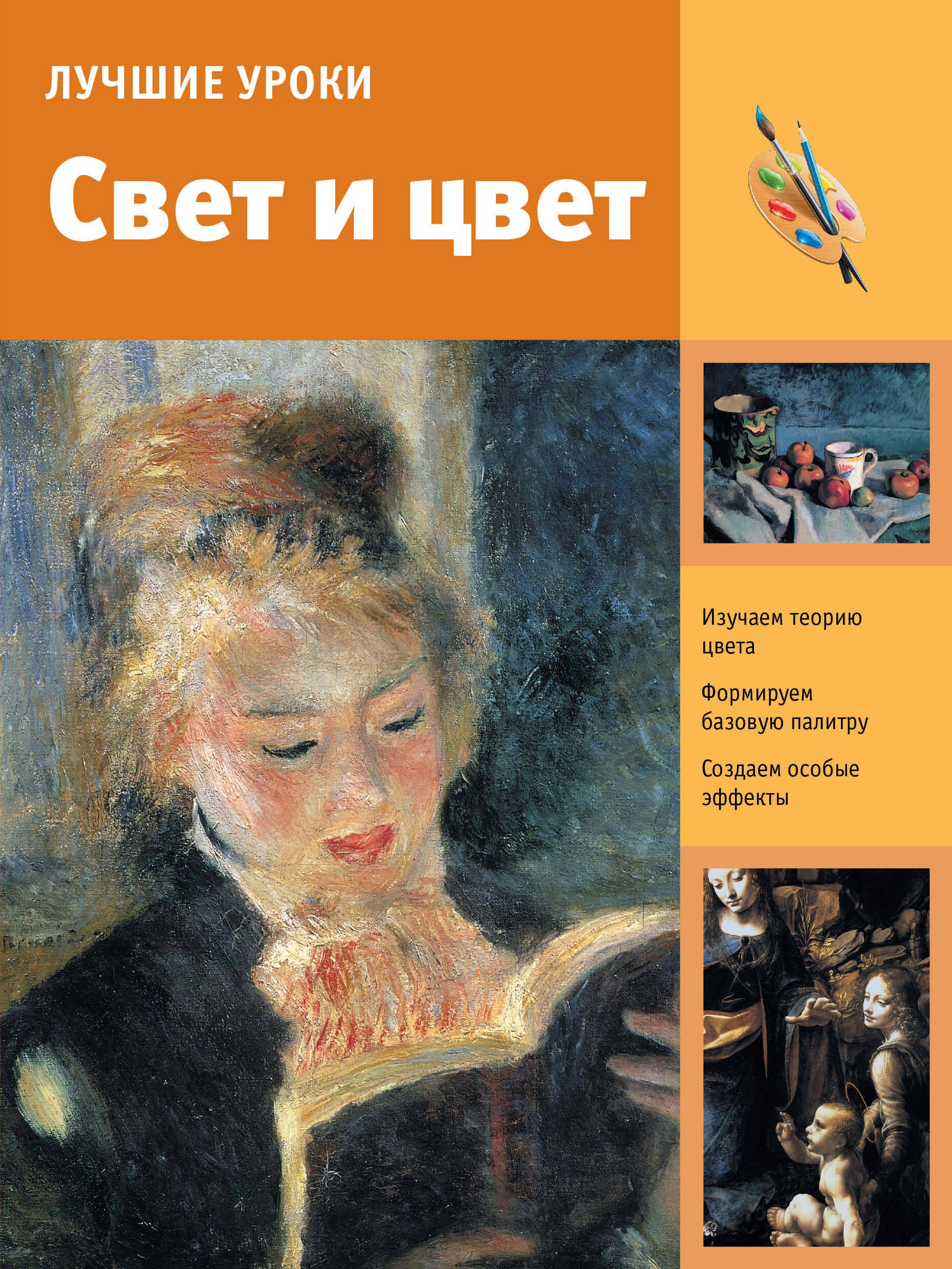 

Лучшие уроки. Свет и цвет