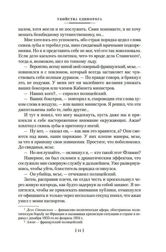 Книга Убийства единорога (Джон Карр) — 17