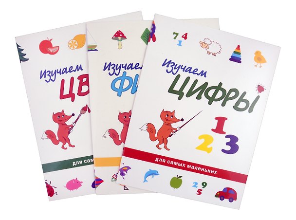 Книга Учимся с лисёнком Мио: изучаем цифры, фигуры и цвета (комплект из 3-х книг) () — 1