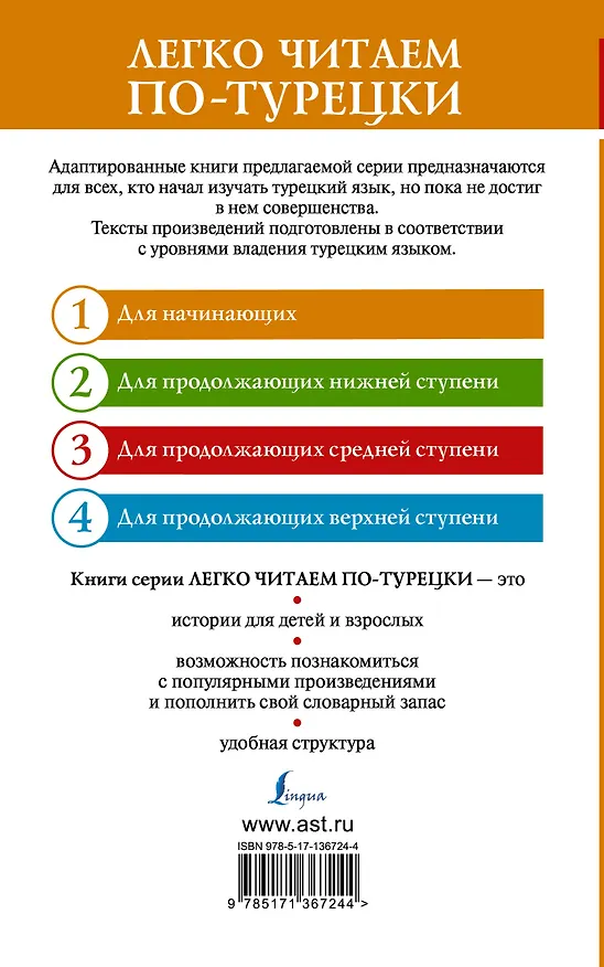 Книга Лучшие турецкие истории о любви. Уровень 1 () — 2