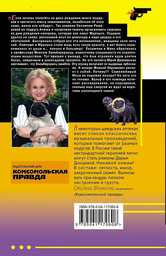 Книга Комплект из 4 книг (Коронная роль Козы-дерезы, Кактус второй свежести, Бегемот под майонезом, Жираф - гроза пингвинов) (Дарья Донцова) — 9