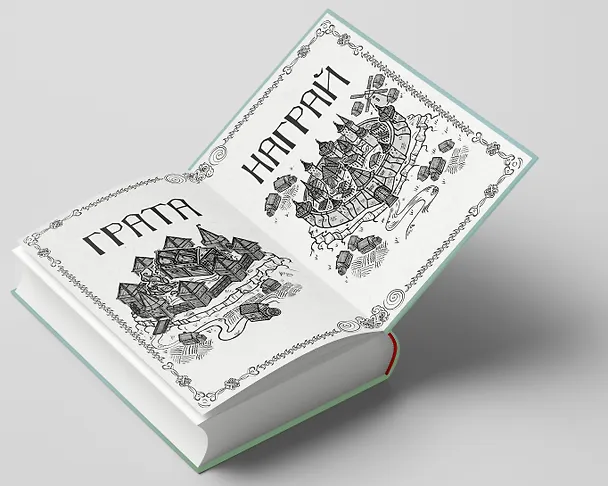 Книга Зови меня Волком (Лина Славянова) — 9