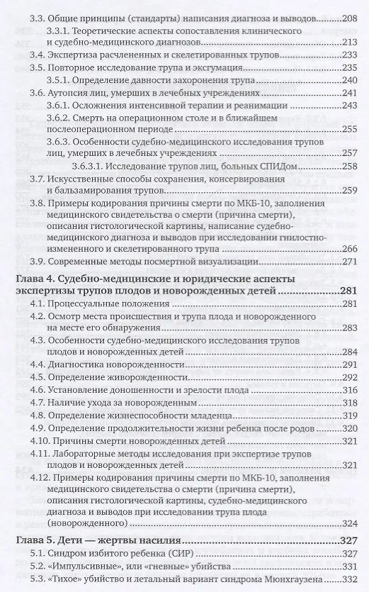 Книга Судебная медицина. Руководство. Том 1. Практическое пособие (Владимир Хохлов) — 4