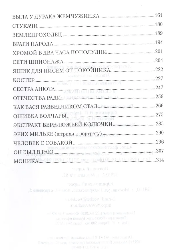Книга В сетях шпионажа, или "Час крокодила" (Алексей Ростовцев) — 3